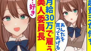 【有声漫画】走头无路的我，找到躺在大姐姐怀里睡觉一天赚500的工作！？