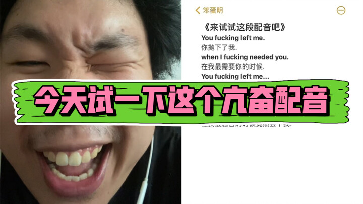 วันนี้ลองพากย์เสียงตื่นเต้นแบบนี้ดู!