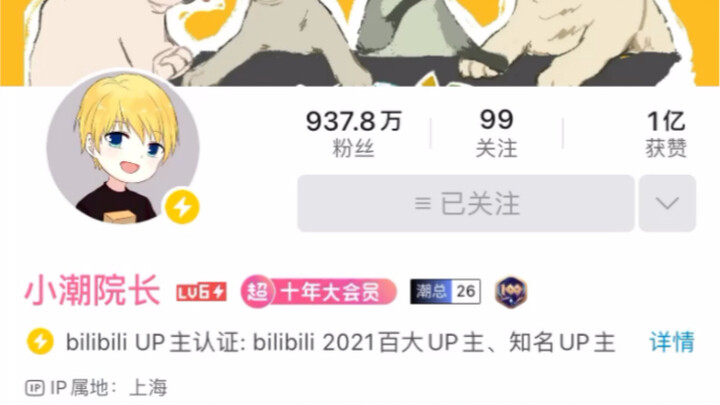 【Phát hiện thú vị】Giám đốc Tiểu Triều, một up chủ nổi tiếng trên Bilibili, hóa ra lại là fan của fan