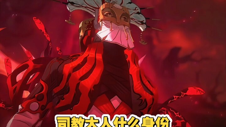 什么司教大人是云岿山老祖？