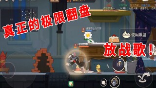 Game seluler Tom and Jerry: Lubang di dinding telah terbuka, comeback pamungkas akan datang, saatnya