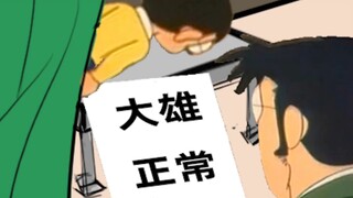 大雄：恐怕菊花不保了