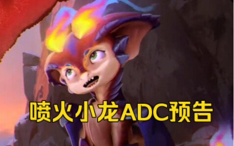 So cute! The trailer for the new fire-breathing dragon ADC, Smolder, is here!