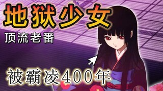 全家灭门！活埋主角！地狱少女的凄惨身世