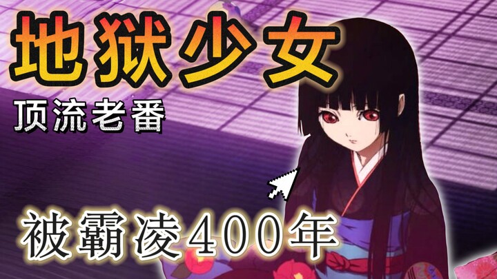 全家灭门！活埋主角！地狱少女的凄惨身世