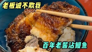 How delicious is eel rice? Is it related to the age of the sauce?