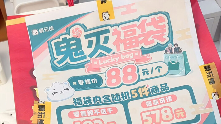 The Demon Slayer 88-item lucky bag for model toys is here!