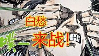 武神【6】十招毙敌，白愁有这么强？