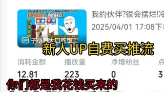 每个刷到这个视频的人都是我花钱买来的，求求了进来看看吧