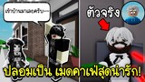 Roblox : ปลอมตัวเป็นเมดคาเฟ่น่ารักๆ..ขอเข้าบ้านแล้วปล้น! | 🏡 Brookhaven RP maid cafe