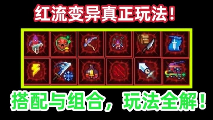 Do you really know how to use the Red Stream variant?