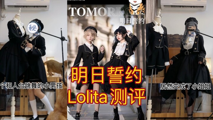 Gemini edition is here—Tomorrow’s Oath Lolita review