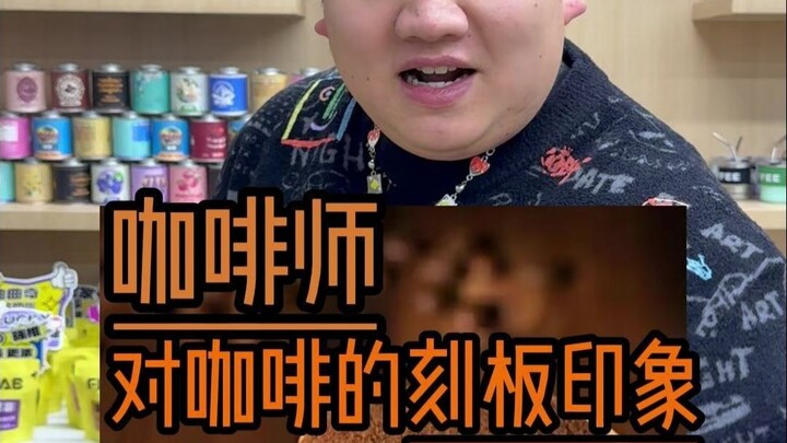 Baristas’ Stereotypes About Coffee