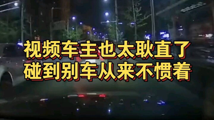 Was the ending satisfying? The car owner in the video is so straightforward—never backing down when 