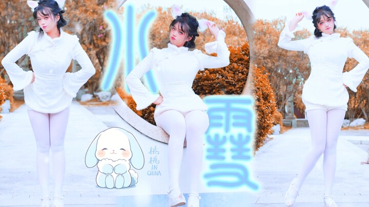 别催啦别催啦！小雪这不是按时出现了嘛~这次是安哥拉兔兔~【桃桃】【原创编舞】