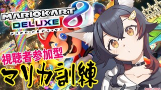 視聴者参加型！マリカ訓練所、こちらです。