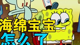 [Ulasan Kartun Jujur] Mencari pekerjaan aneh dengan seks oral yang berat? Spongebob versi baru layak