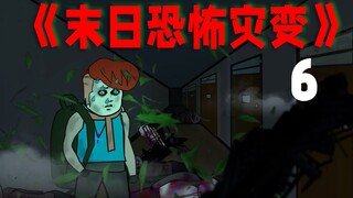 恐怖末日!女友被抢！自己险被杀！如何复仇？《恐怖末日灾变》