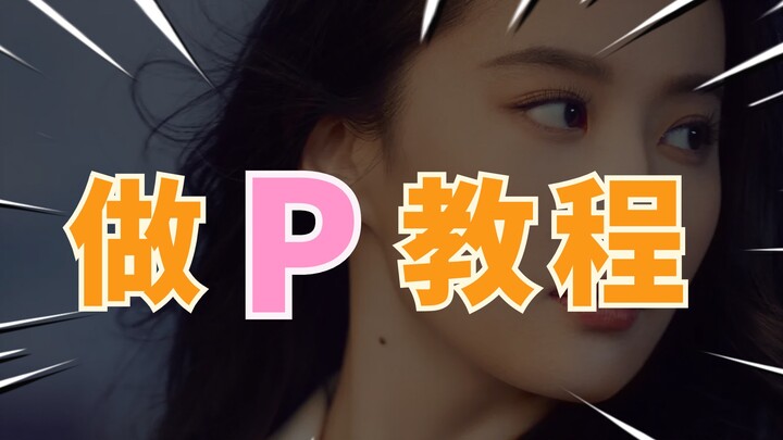 Làm thế nào để làm P một cách tao nhã