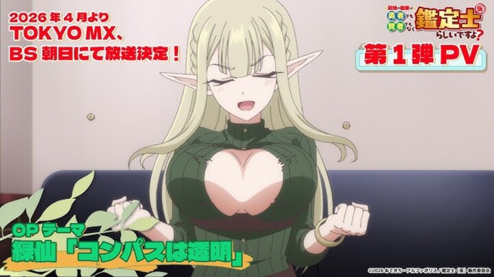 The Strongest Occupation  is not a Hero or a Sage, but an Appraiser ||Official Trailer