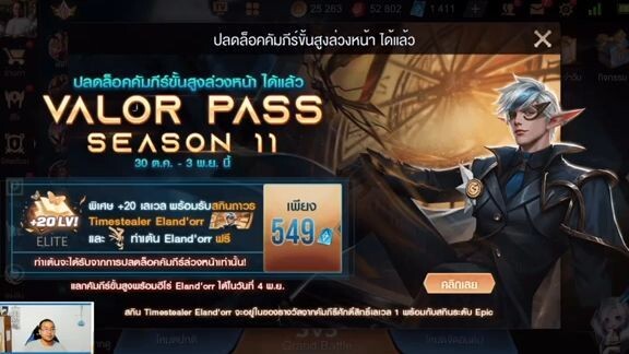 ROV สอย Valor Pass SS11 ล่วงหน้า ได้สกินฟรี
