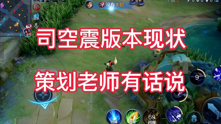 Come listen to the King of Glory design team’s take on the current version of Si Kongzhen—don’t forg