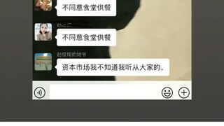 “我不知道我听从大家的”