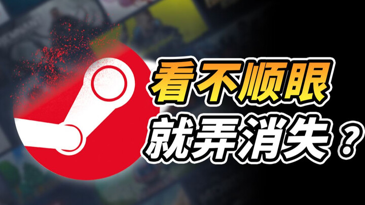 Why Is the Steam Game Removal Controversy More Serious Than Expected?