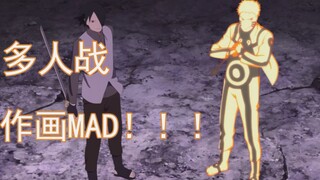 【作画MAD】业界打戏教科书——多人战打斗系列作画集