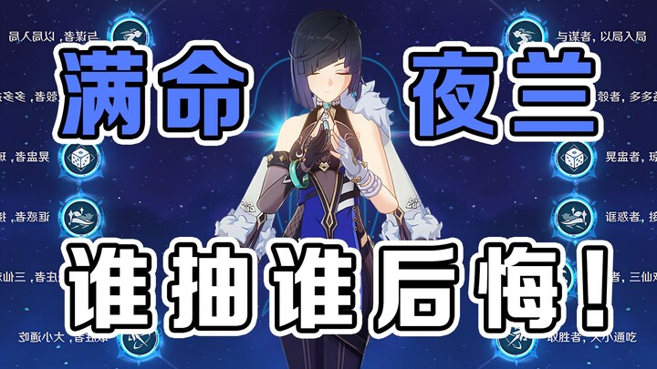 Genshin Impact: I regret maxing out Yelan’s constellation! There’s absolutely no fun in playing her!