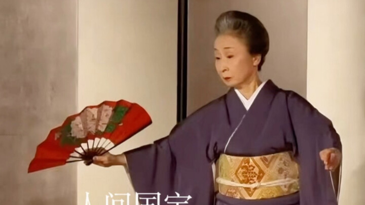 京都艺伎的舞蹈老师—五代目井上八千代·京舞《葵上》