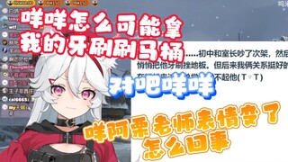 【呜米】咩阿栗你对我的牙刷做了什么吗?