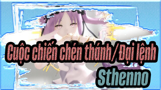 [Cuộc chiến chén thánh/Đại lệnh/MMD] Sthenno