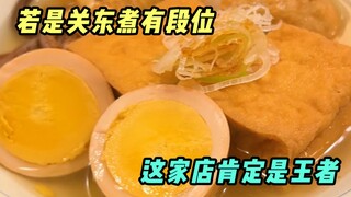 If oden has a rank, this restaurant is definitely the king