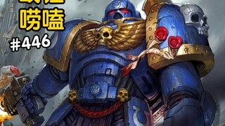 มนุษยชาติของ Warhammer 40,000 Space Marines กำลังอ่อนแอลงหรือไม่?