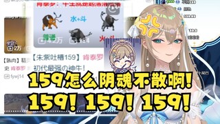 【沐霂】这个世界159太多了！主播看不得这个数字😫草鱼破大防却强装淡定，太难绷了🤭别急✋