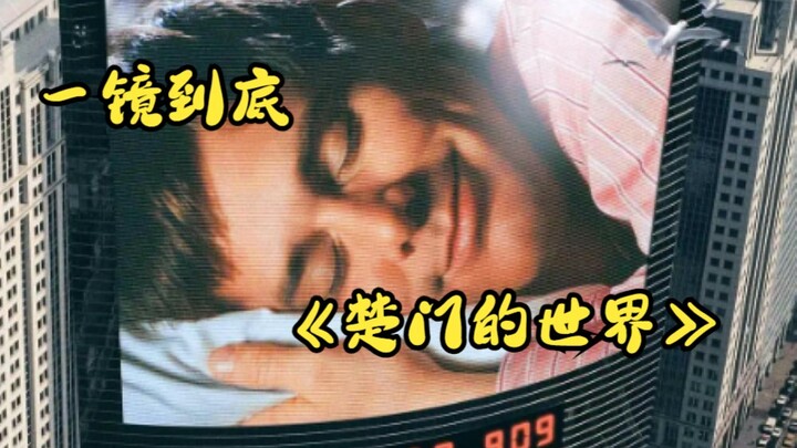 Satu shot terus menerus dari "The Truman Show": Semuanya palsu, tapi kamu sungguhan!