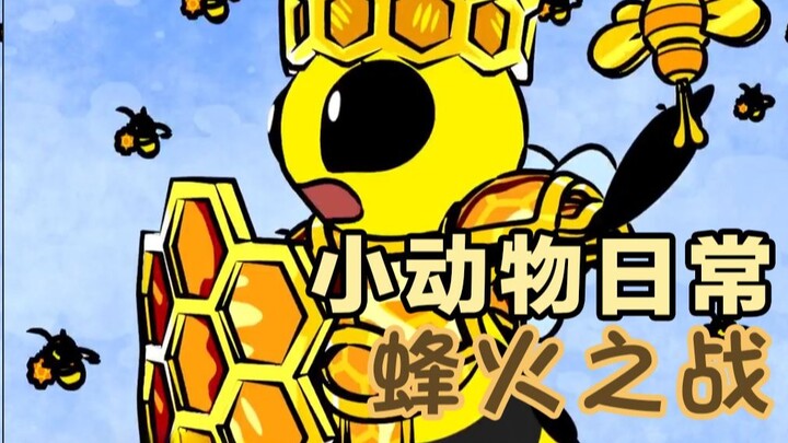 Honeyfire Battle 🐝🍌⚔️ [Daily Life of Little Animals | Natural Habitat Shorts] – Chinese-English Subt