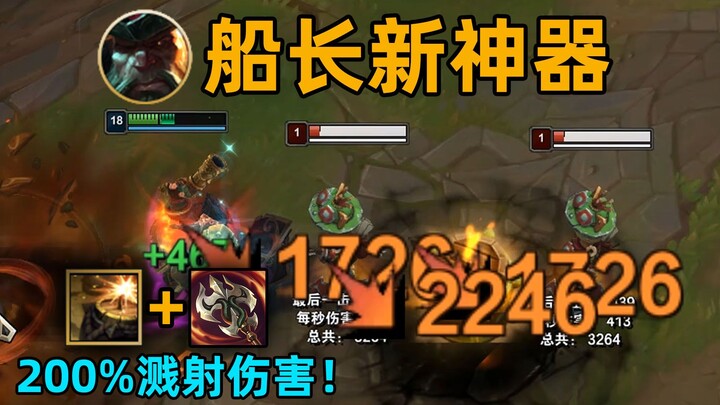 The Captain’s new ultimate: Greed Hydra! With a single barrel, it can unleash 200% splash damage!