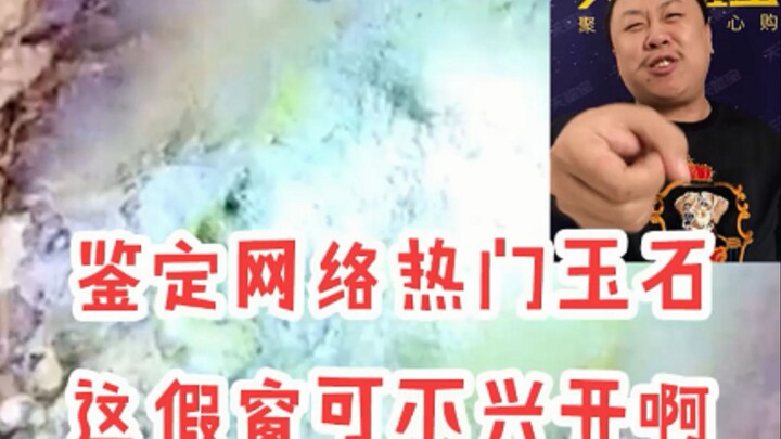 Giám định ngọc bích nổi tiếng trên mạng [Mở cửa hàng giả? PVC? Tôi thấy bạn hoàn toàn không hiểu gì 