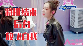 هل تطلق شيرينا غاو العنان لذاتها بعد انتهاء البروفة؟ كواليس برنامج "مصنع الإبداع 2020"!