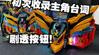 Spoiler satu klik! Tiga set pasti membunuh! Semua efek suara telah diperbarui! DX Baja Gothard