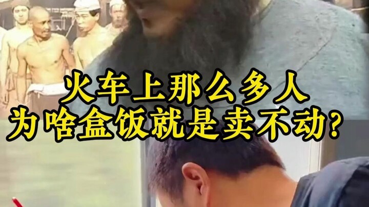 There are so many people on the train, so why don’t the boxed meals sell well?