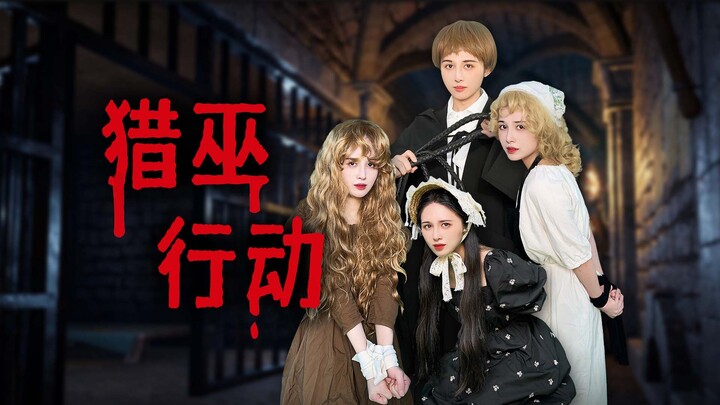 การล่าสังหารผู้หญิงที่ยืดเยื้อมา 300 ปี