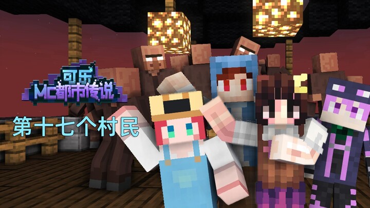 MC Urban Legend 09: The Nonexistent 17th Villager! Can You Count How Many People There Are? (Part 1)