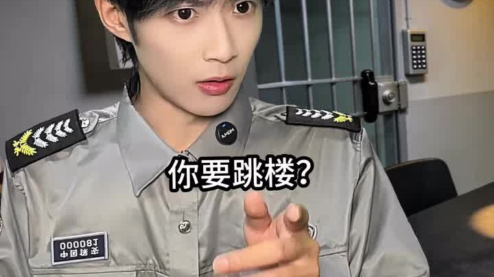 กระโดดตึกอย่างมีวุฒิภาวะ