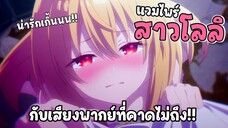 นี่มันโลลิที่เราตามหามานาน!! แถมเธอเป็นผีดูดเลือด? - สารพันปัญหาวุ่นวาย ของยัยแวมไพร์ขี้จุ๊