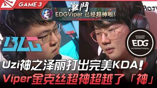 BLG vs EDG Decisive Match! Uzi's Zeri delivers a perfect KDA! Viper's Jinx goes super godlike, surpa