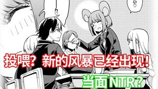 【小恶魔19】当女主面投喂也就罢了 还提出约会请求？