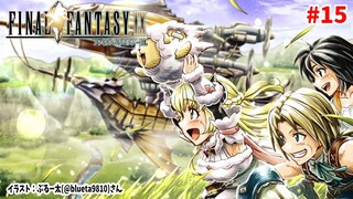 【FF9】#15 イプセンの古城から！みんな！飛空艇に乗るんだ！【角巻わため/ホロライブ４期生】